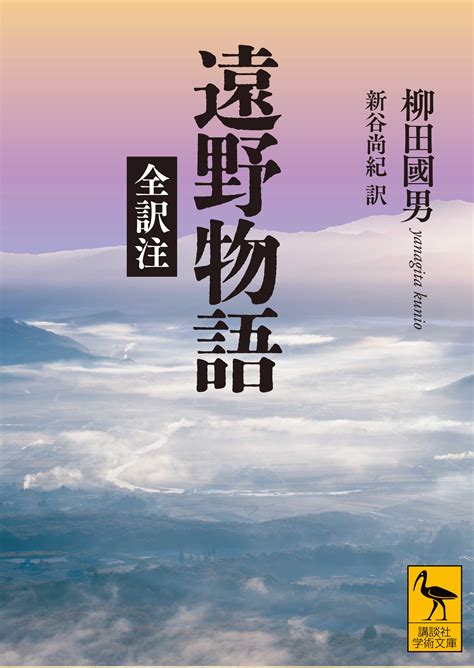 平地人|『遠野物語』の新時代 : 平地人を戦慄せしめよ : 平成28年遠野文。